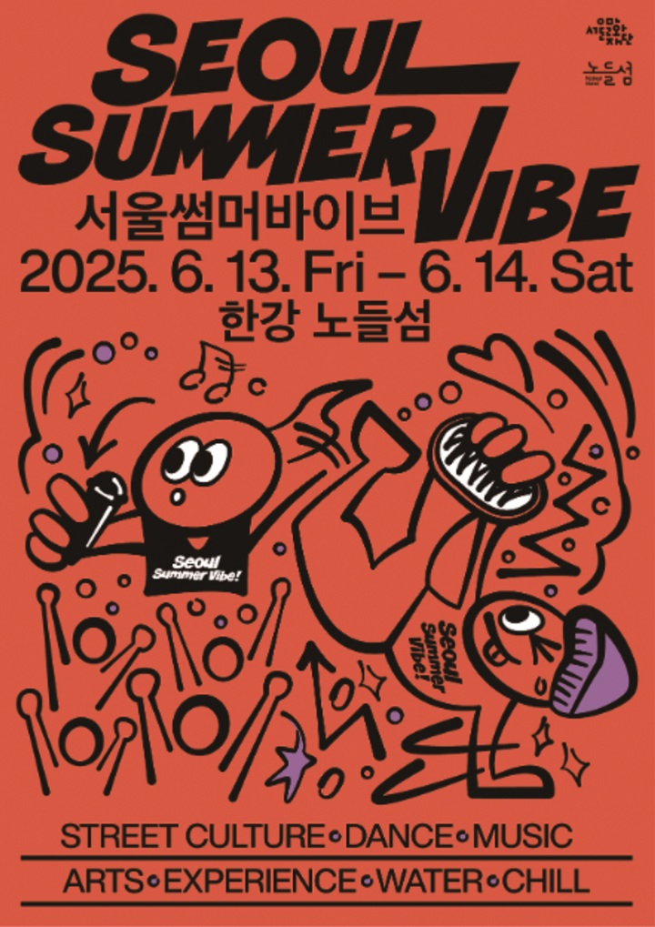 축제 썸머바이브