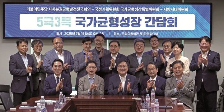 7월15일 서울 여의도 국회에서 '5극 3특 국가균형성장 간담회'가 열렸다. 사진 뉴시스