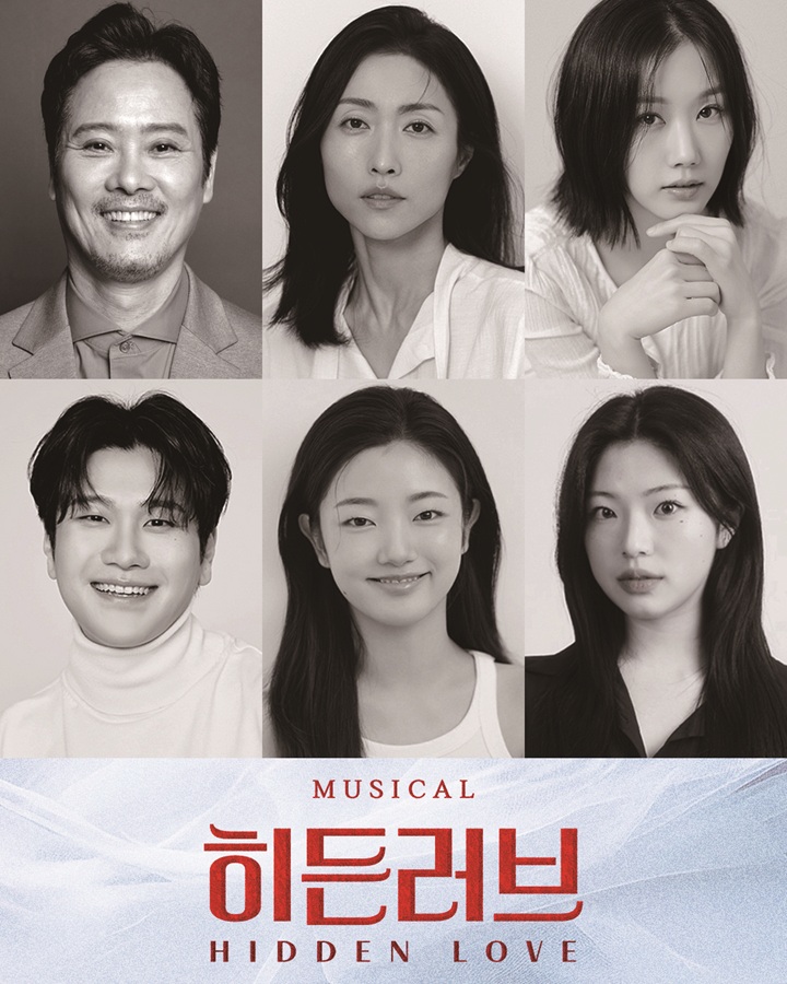 뮤지컬 히든러브
