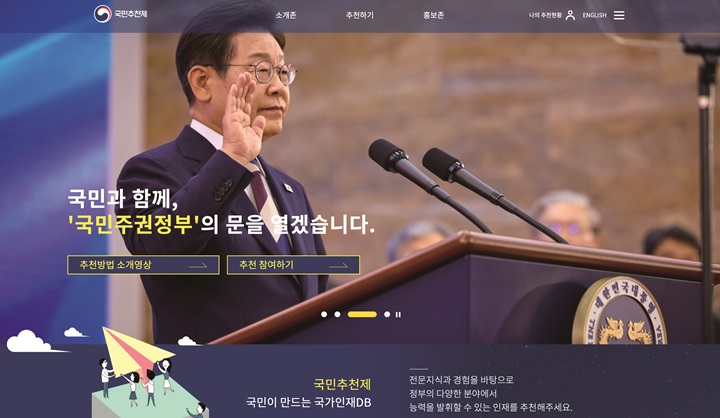 국민추천제 누리집