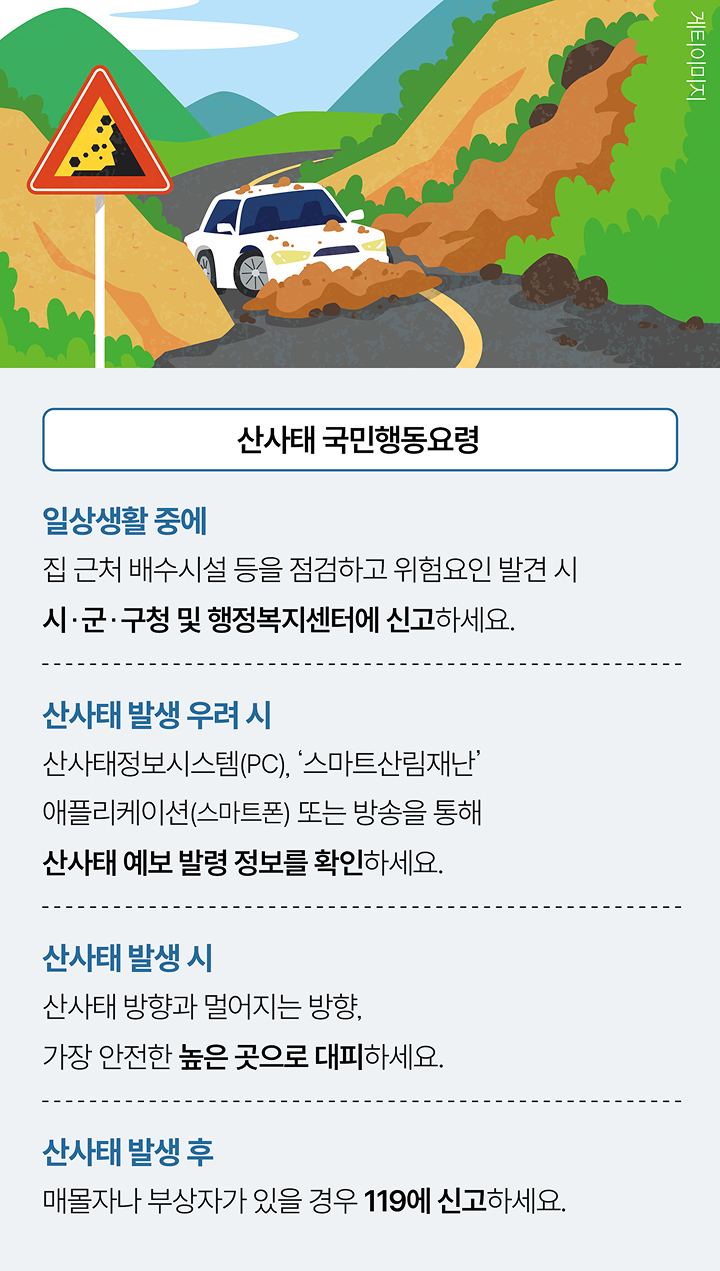 자료 산림청