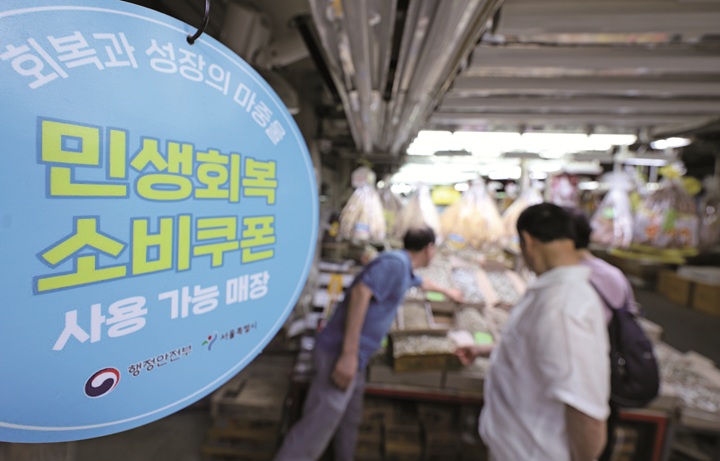 8월 12일 서울 중구 중부시장에 민생회복 소비쿠폰 사용 가능 매장 안내문이 부착돼 있다. 사진 뉴시스