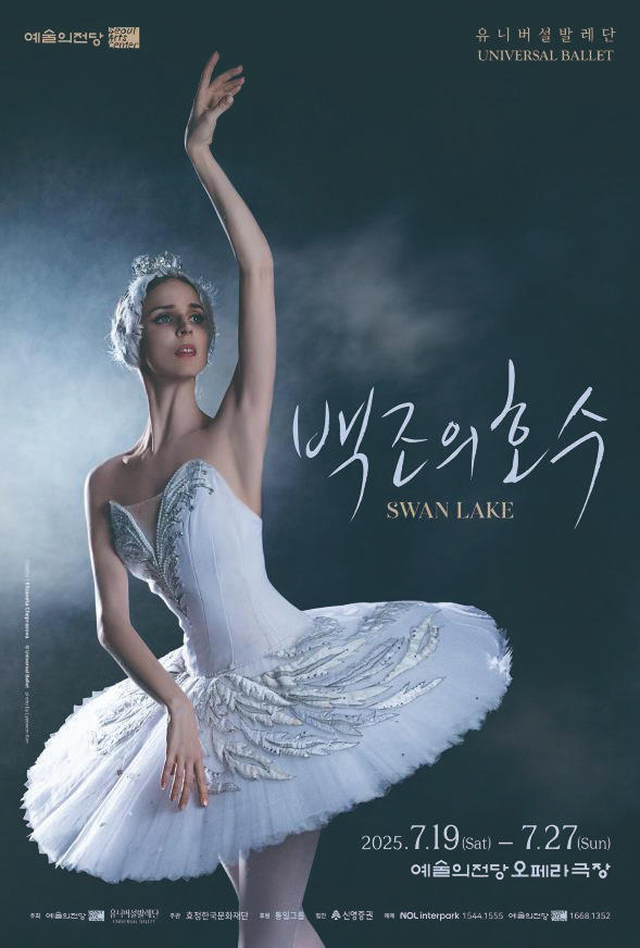백조의 호수 포스터