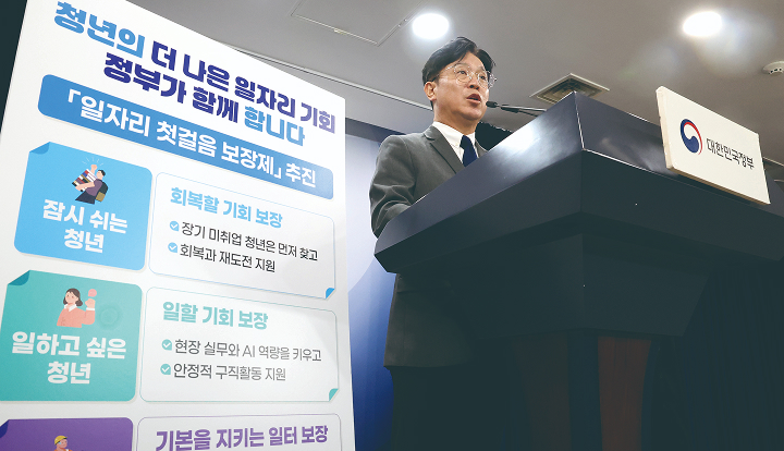김영훈 고용노동부 장관이 9월 10일 정부서울청사에서 청년 일자리 대책 '일자리 첫걸음 보장제 추진방안'을 발표하고 있다. 사진 뉴시스