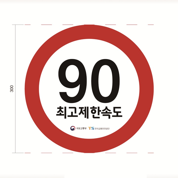 화물차 최고제한속도 스티커. 자료 국토교통부