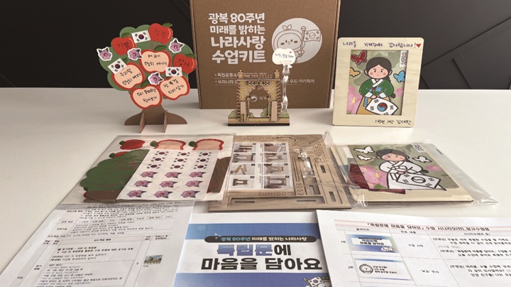 국가보훈부가 제작한 '광복 80주년, 미래를 밝히는 나라사랑 수업키트'. 사진 국가보훈부