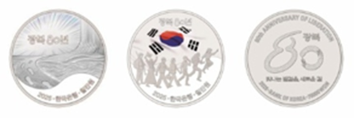 광복 80주년 기념 골드바와 기념 주화