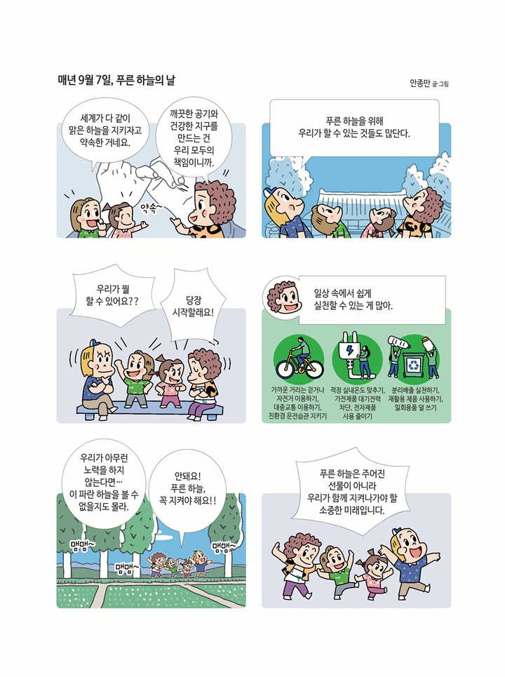푸른 하늘의 날