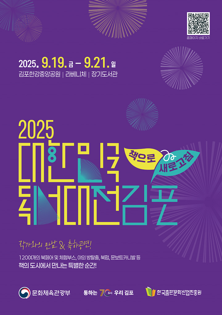 2025 대한민국 독서대전 본 행사 포스터