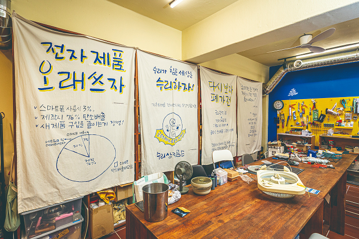 셀프 수리 카페 '수리상점 곰손'