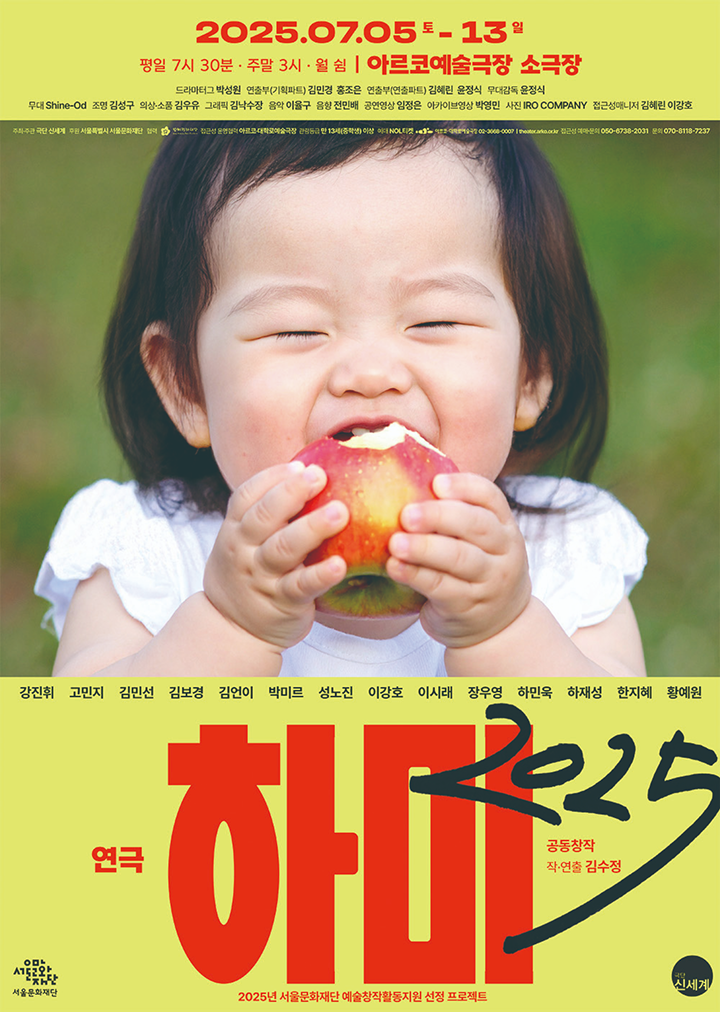 연극 하미 포스터