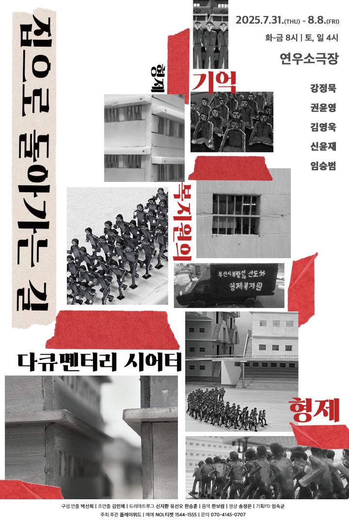 다큐시어터로 재현한 형제복지원 사건 그들의 투쟁은 계속되고 있다