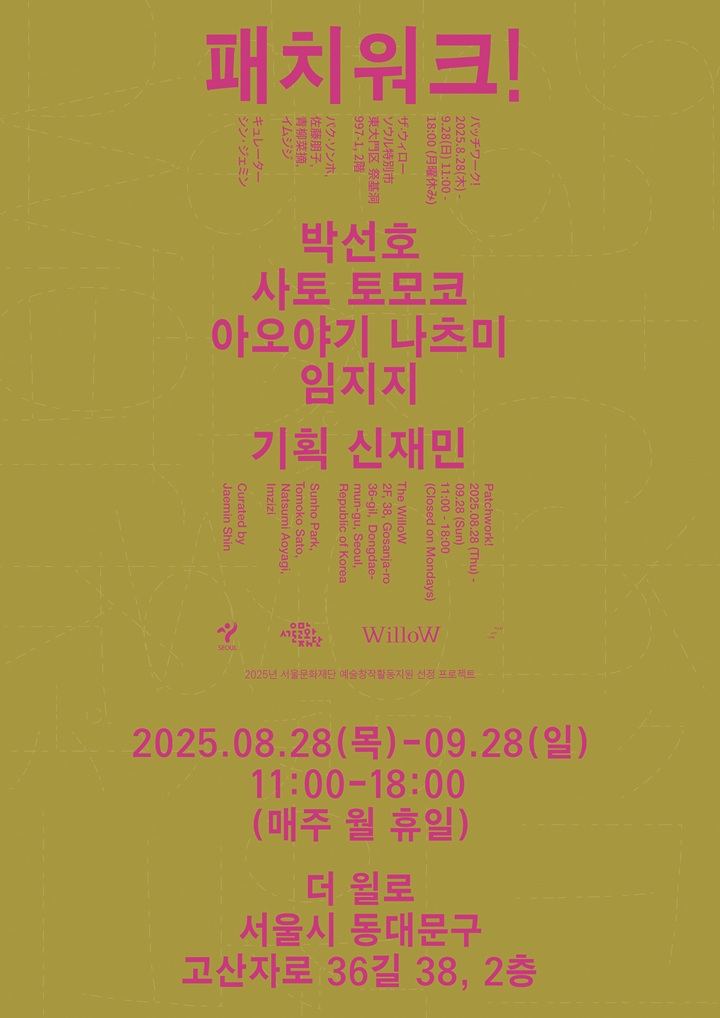 패치워크!