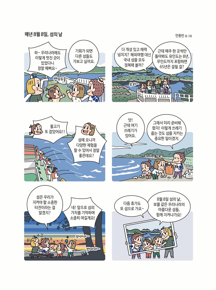 매년 8월 8일, 섬의 날 2 자료:한국섬진흥원(2025)