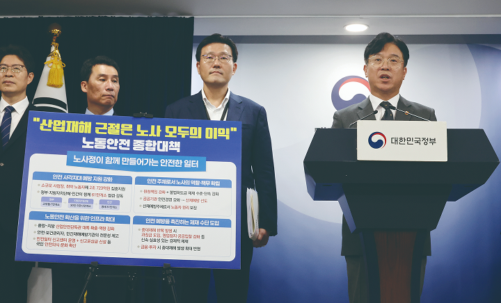 김영훈 고용노동부 장관이 9월 15일 사고 없는 일터, 안전 대한민국을 위한 '노동안전 종합대책'을 발표하고 있다. 사진 뉴시스
