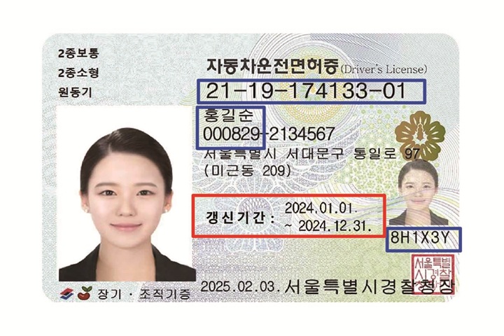 9월 1일부터 운전면허 진위확인 시스템이 개선돼 갱신 기간이 지난 운전면허증의 본인확인 서비스 이용이 제한된다. 사진 경찰청