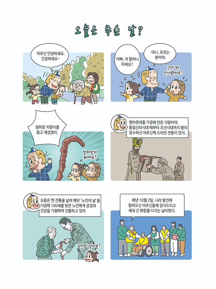 노인의날001