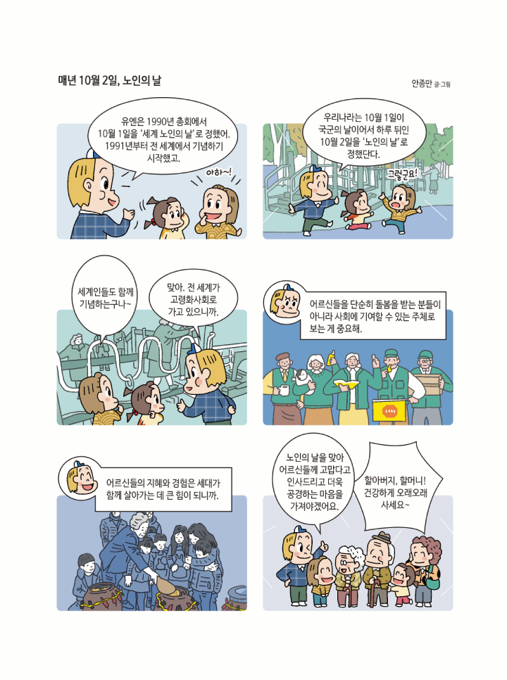 노인의날002