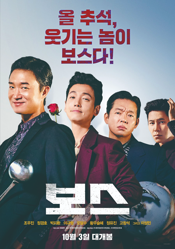 영화 보스 포스터