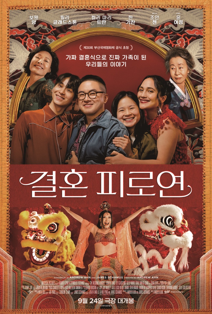 결혼피로연 포스터