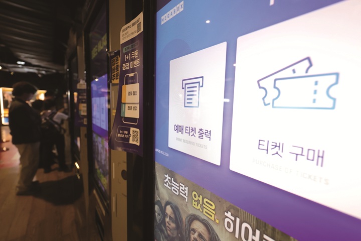 서울 한 영화관의 관람권 구매 키오스크. 사진 뉴시스