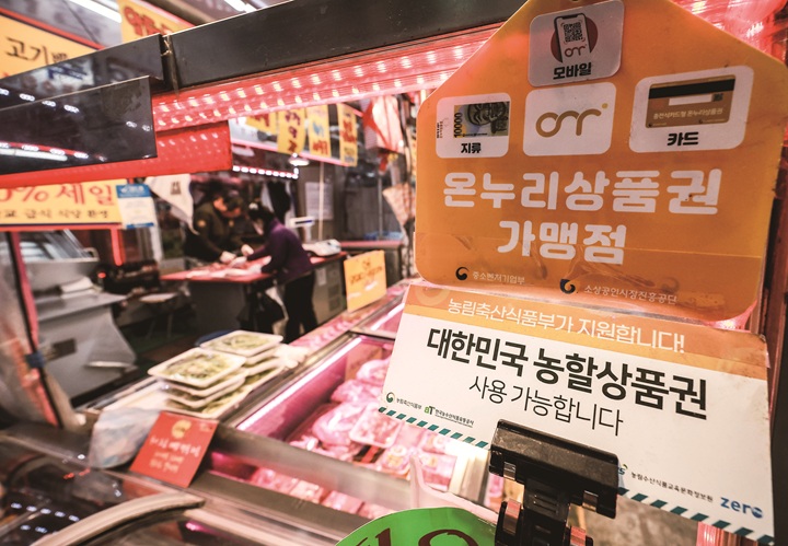 서울 시내 한 시장에 부착된 온누리상품권 가맹점 표시. 사진 뉴시스