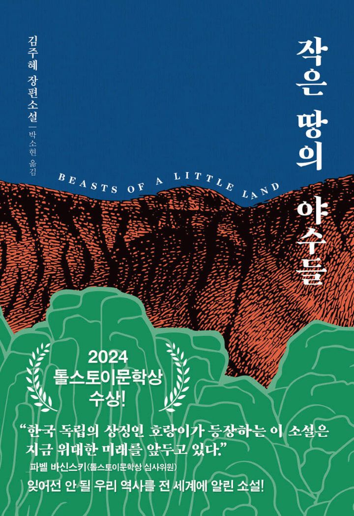 작은땅의야수들 표지