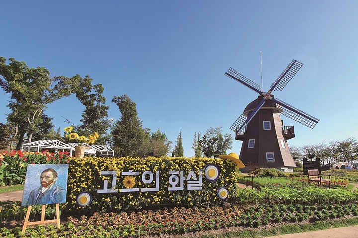 네덜란드 대표 화가인 빈센트 반 고흐의 작품을 모티브로 꾸며진 네덜란드정원. 사진 순천만국가정원
