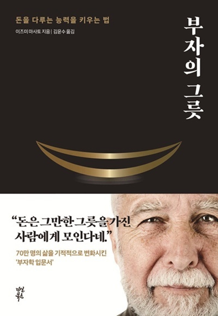 필사노트 부자의 그릇