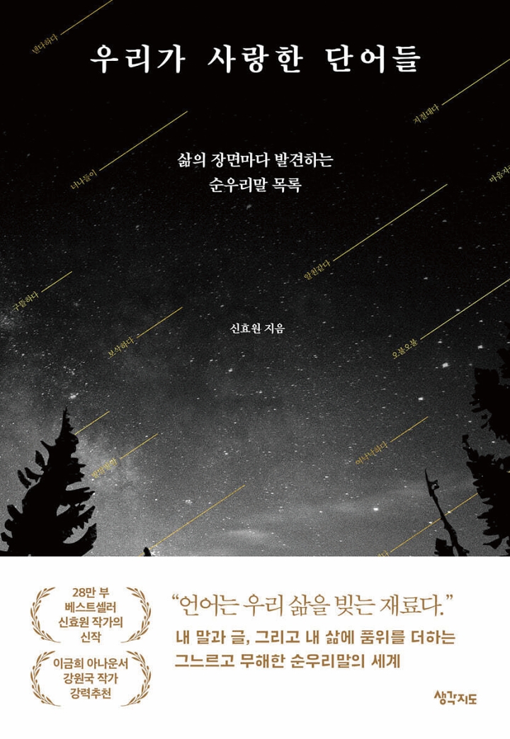 우리가 사랑한 단어들