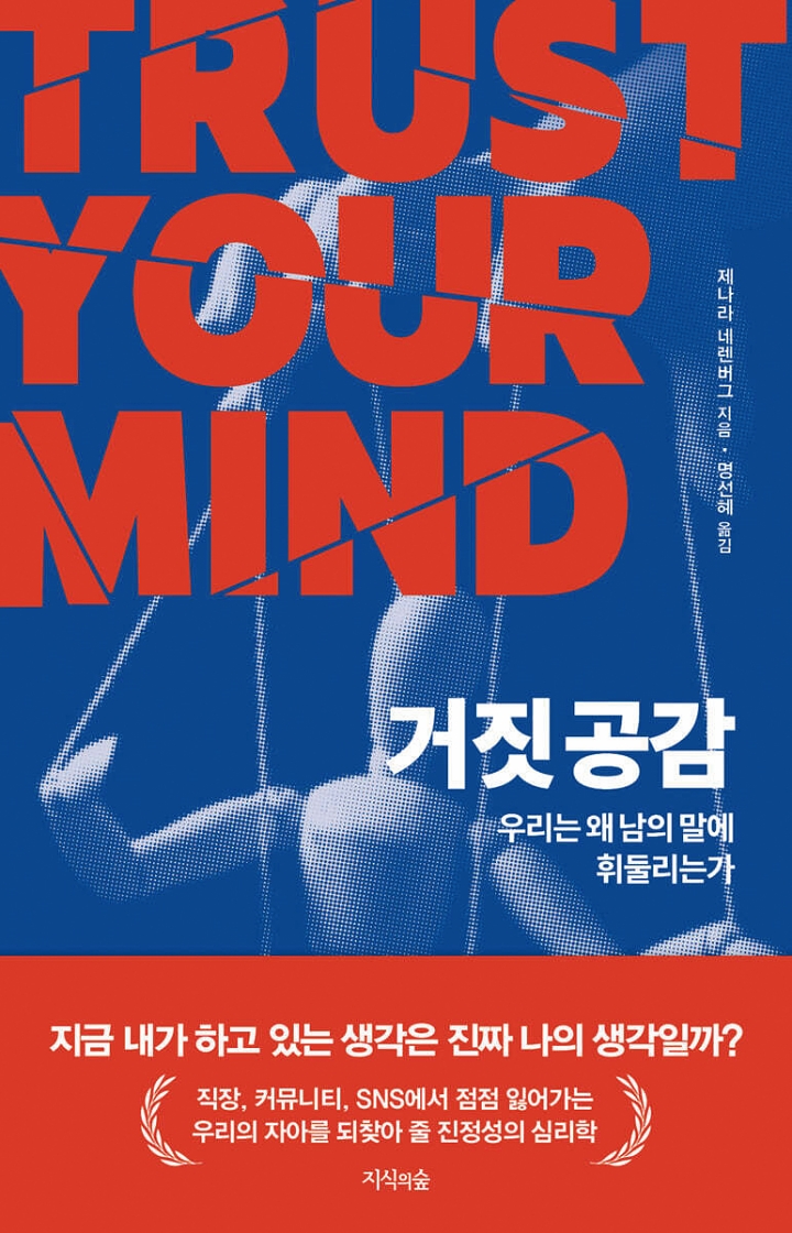 거짓 공감