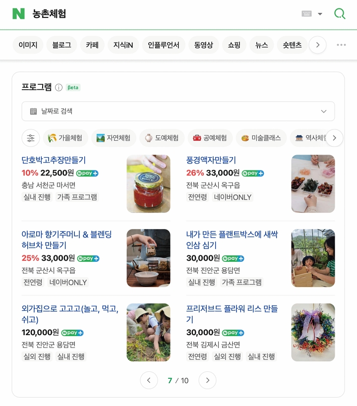 농촌체험 검색 화면. 사진 농촌진흥청