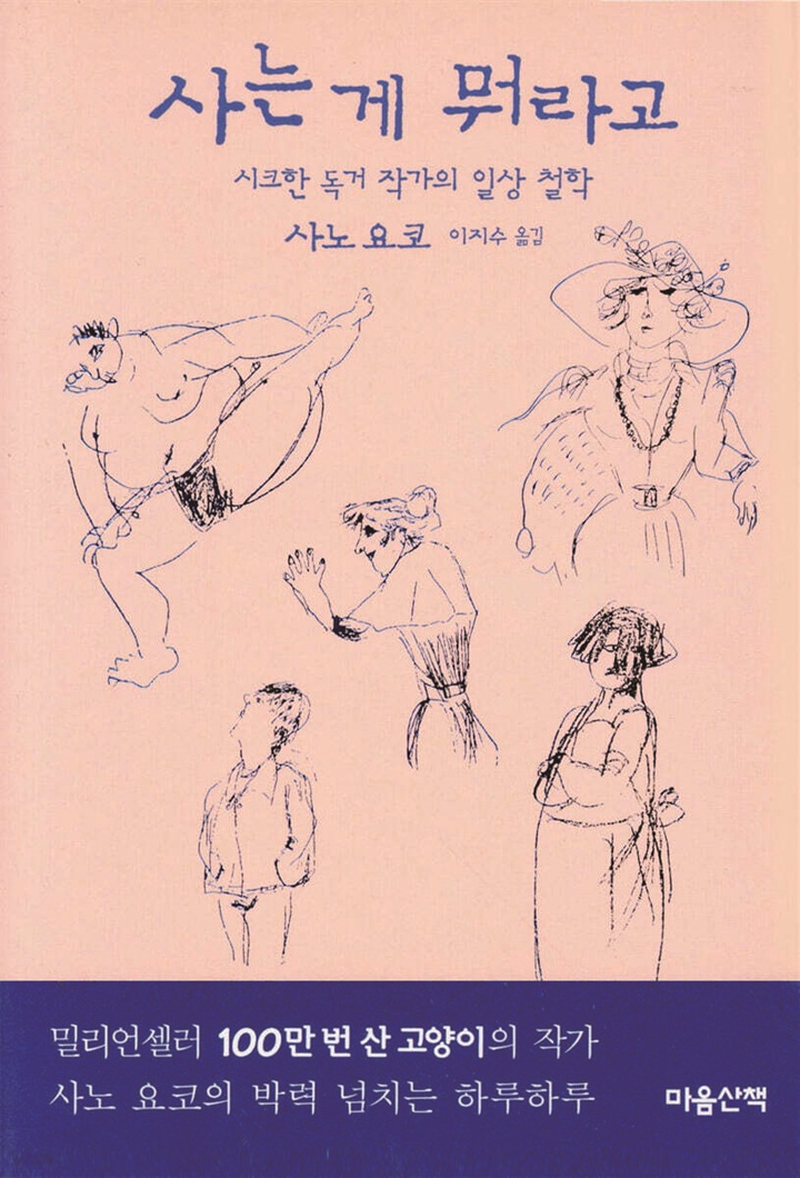 사는게 뭐라고 책 표지