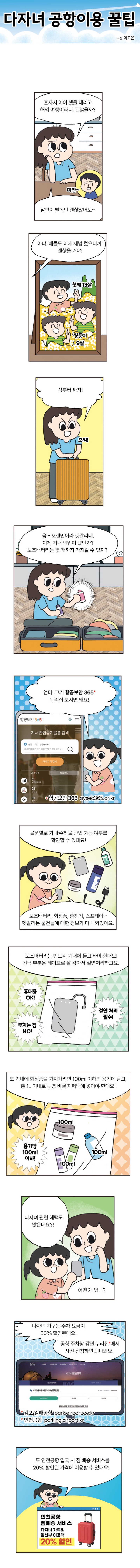 다자녀 공항이용 꿀팁