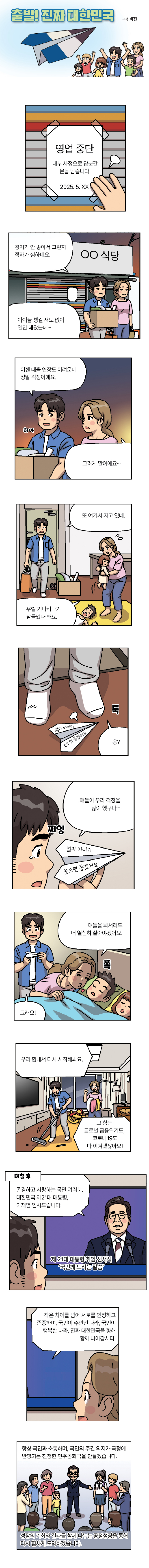 출발! 진짜 대한민국01