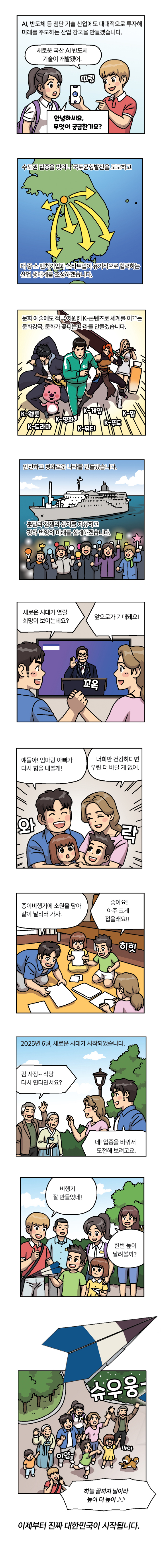 출발! 진짜 대한민국02