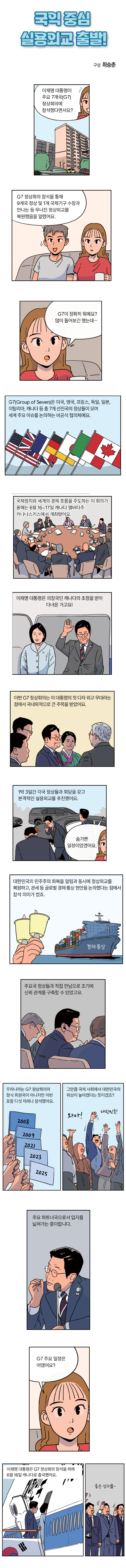 국익 중심 실용외교 출발!01