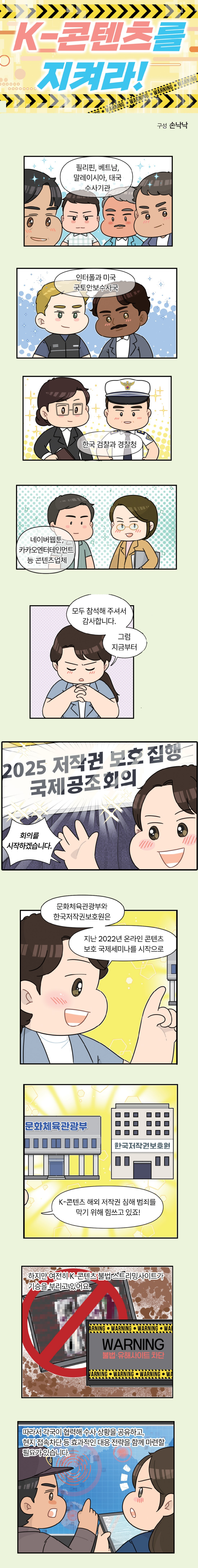 K-콘텐츠를 지켜라!01