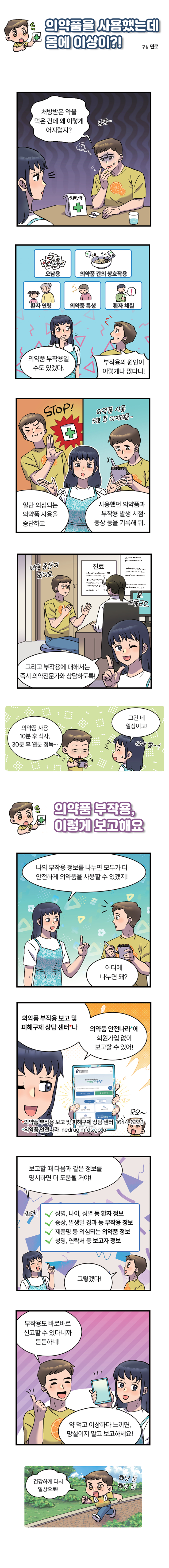 의약품을 사용했는데 몸에 이상이?!