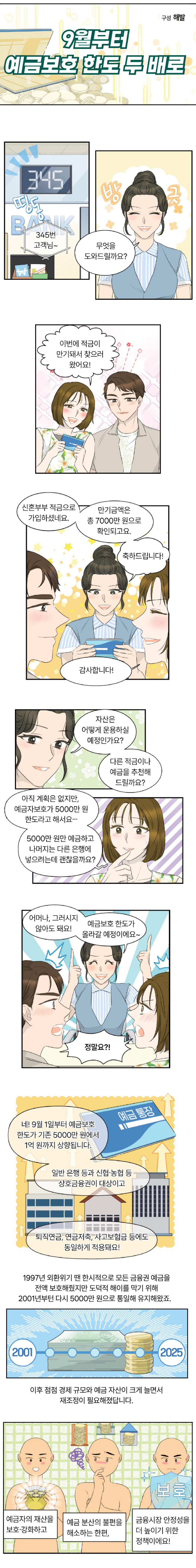 9월부터 예금보호 한도 두 배로 01