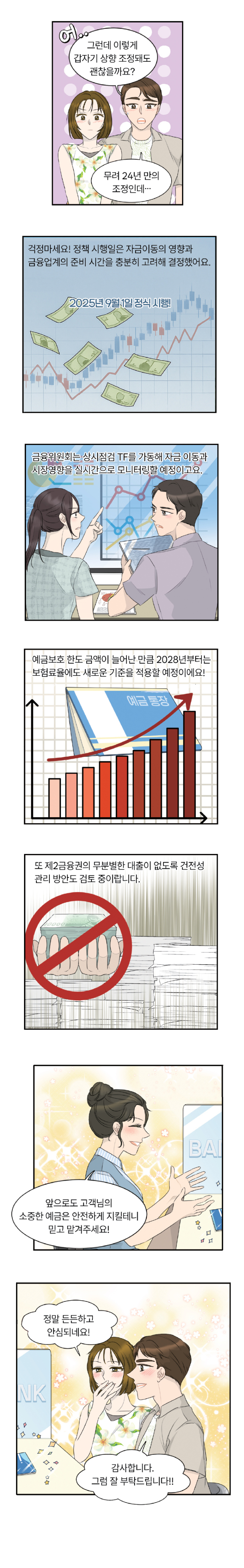 9월부터 예금보호 한도 두 배로 02