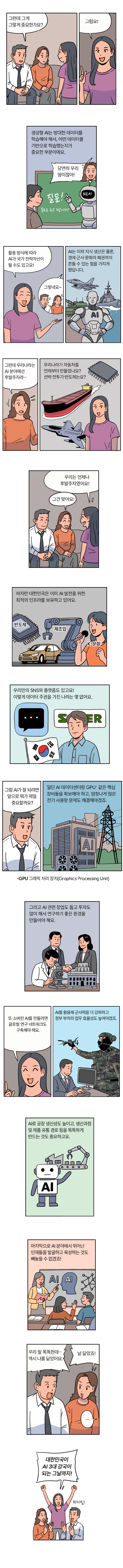 디지털시대 핵심 기술주권 AI 02