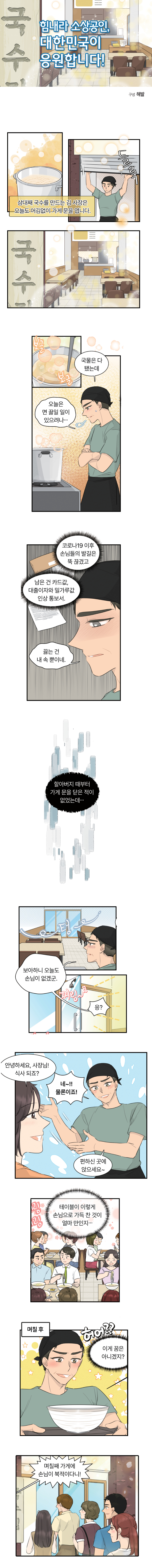 힘내라 소상공인, 대한민국이 응원합니다! 01