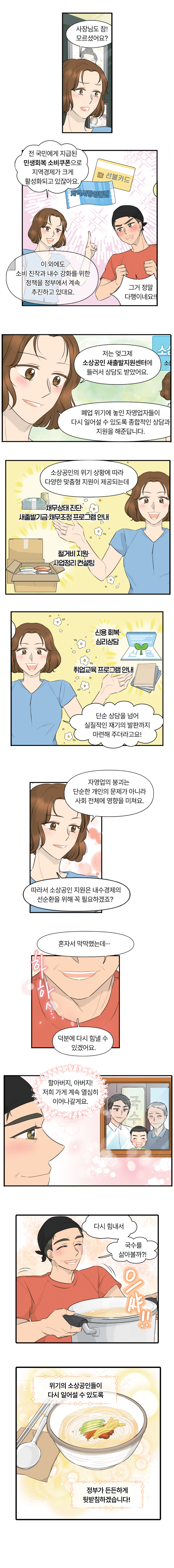 힘내라 소상공인, 대한민국이 응원합니다! 02