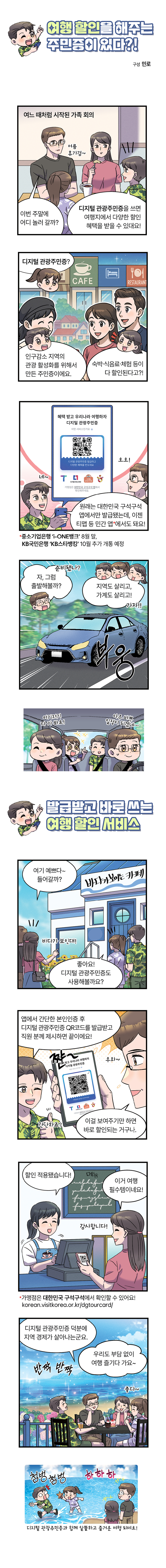 여행 할인을 해주는 주민증이 있다?!