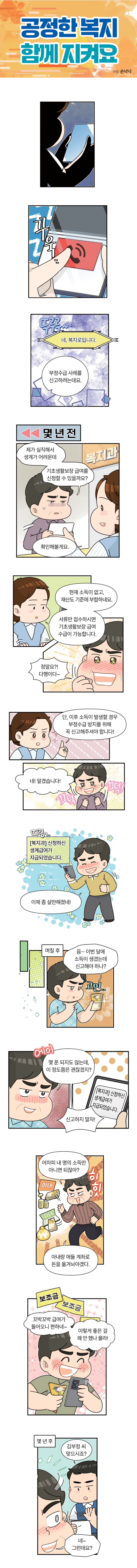 공정한 복지 함께 지켜요 01