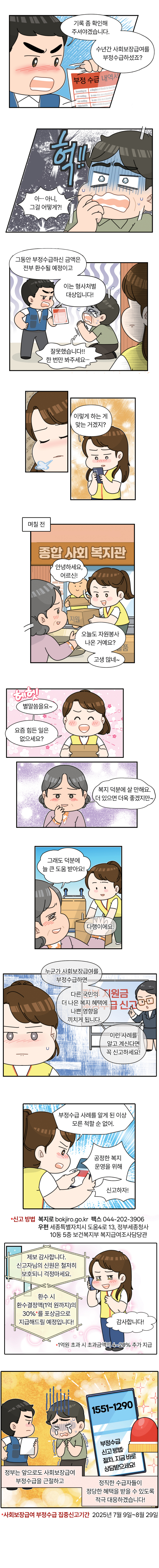 공정한 복지 함께 지켜요 02