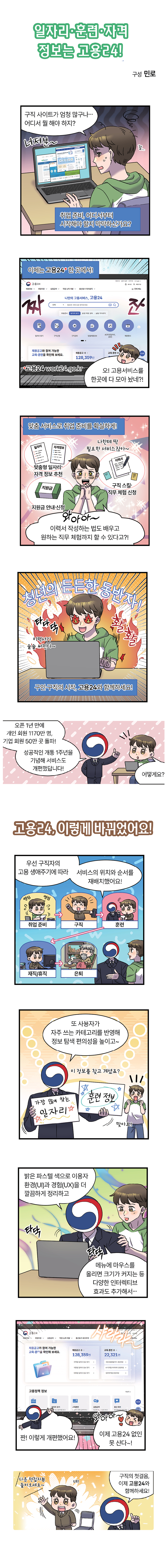 일자리&middot;훈련&middot;자격 정보는 고용24!