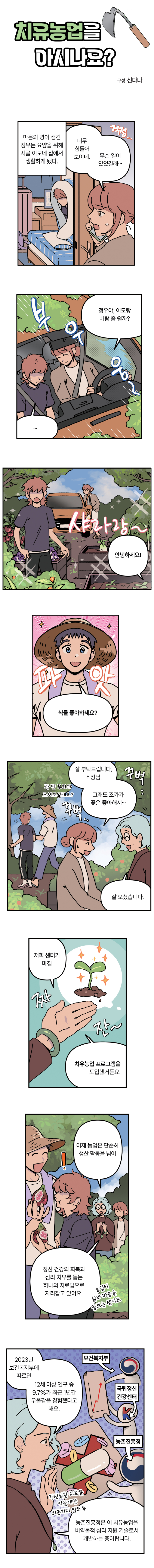 치유농업을 아시나요? 01