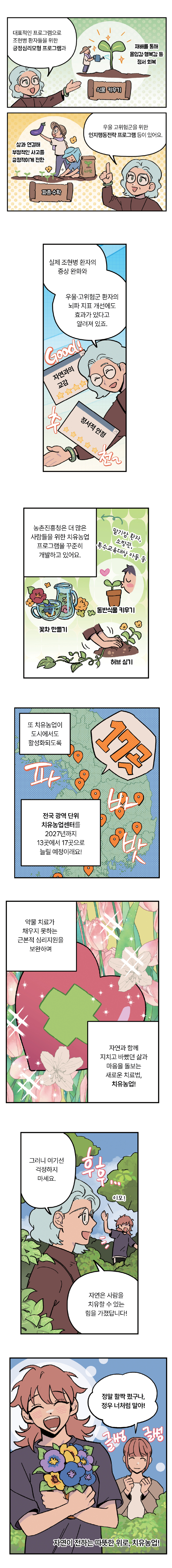 치유농업을 아시나요? 02